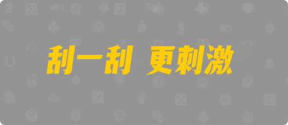 加拿大28,幸运,查询,结果,组合